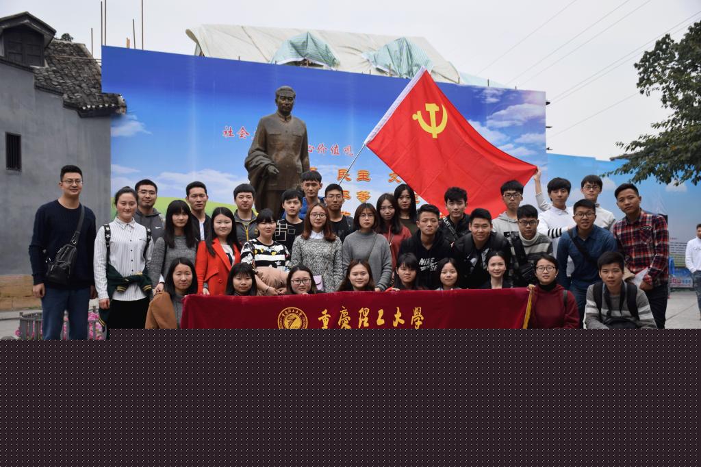 知产学院师生党员在周公馆前合? id=
